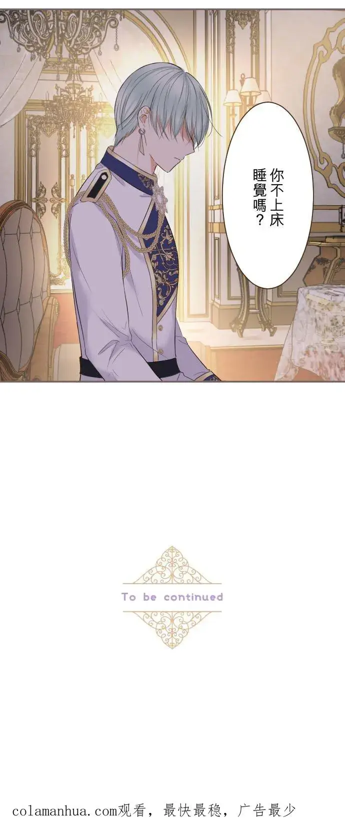 漫画《龙骑士与转生圣女》110话 能继续爱她吗？第38张图