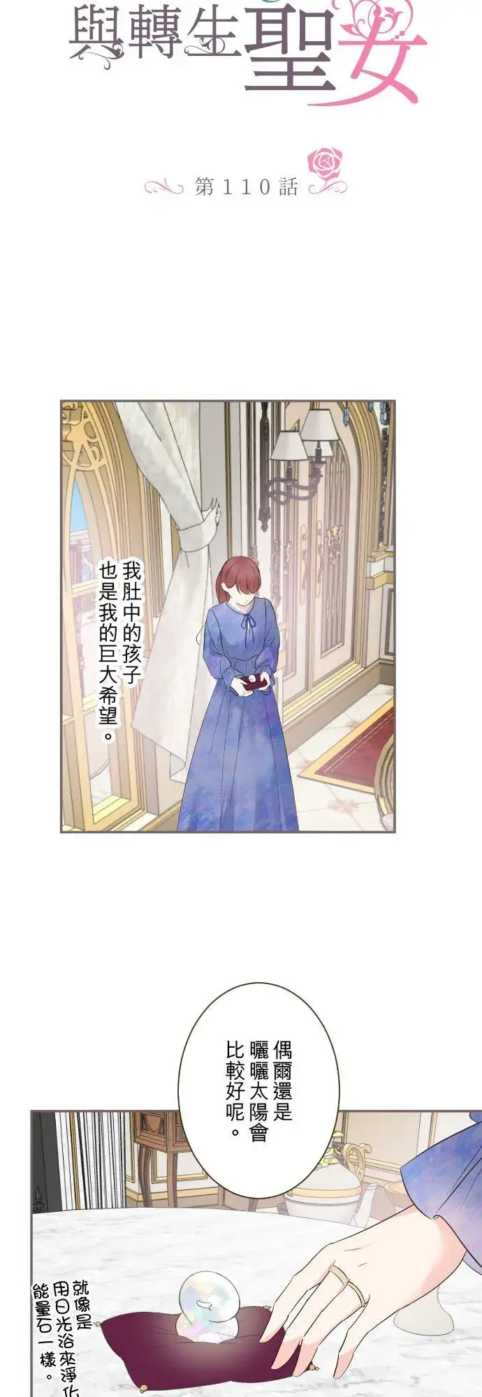 漫画《龙骑士与转生圣女》110话 能继续爱她吗？第4张图