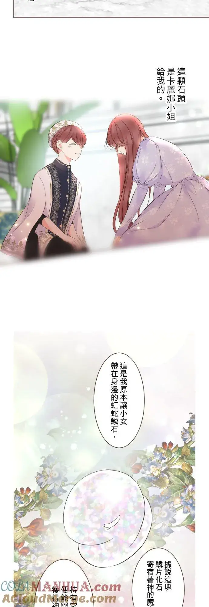 漫画《龙骑士与转生圣女》110话 能继续爱她吗？第5张图