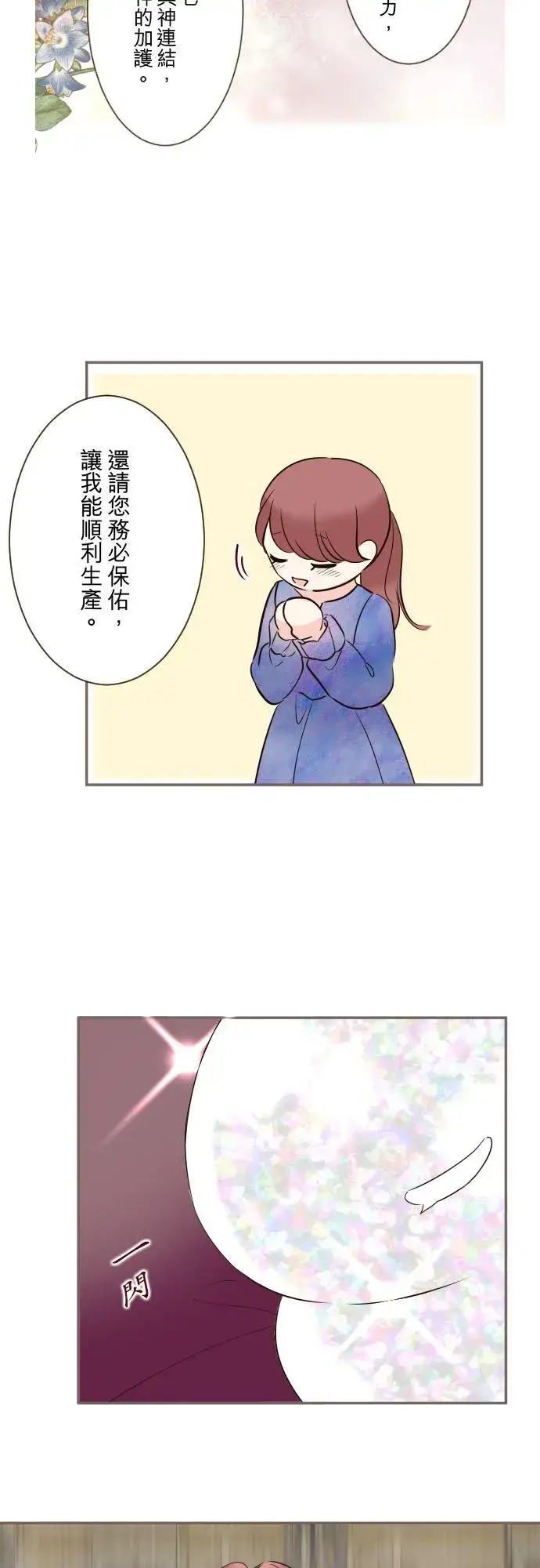 漫画《龙骑士与转生圣女》110话 能继续爱她吗？第6张图