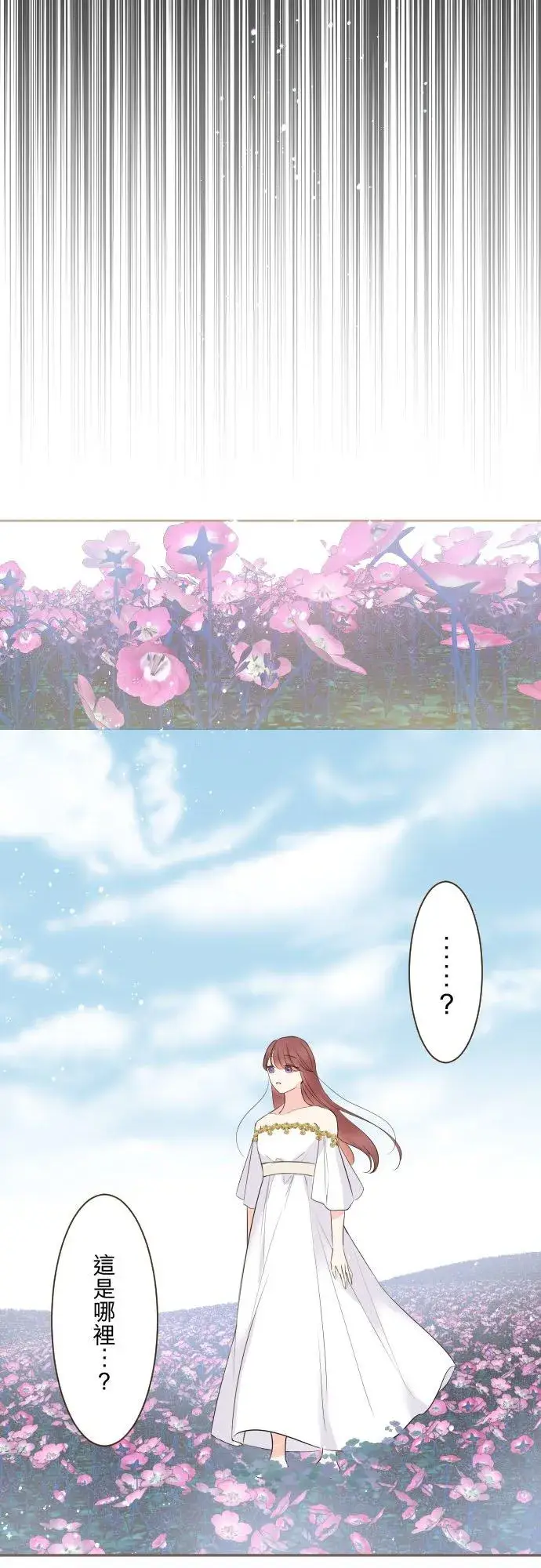 漫画《龙骑士与转生圣女》110话 能继续爱她吗？第8张图
