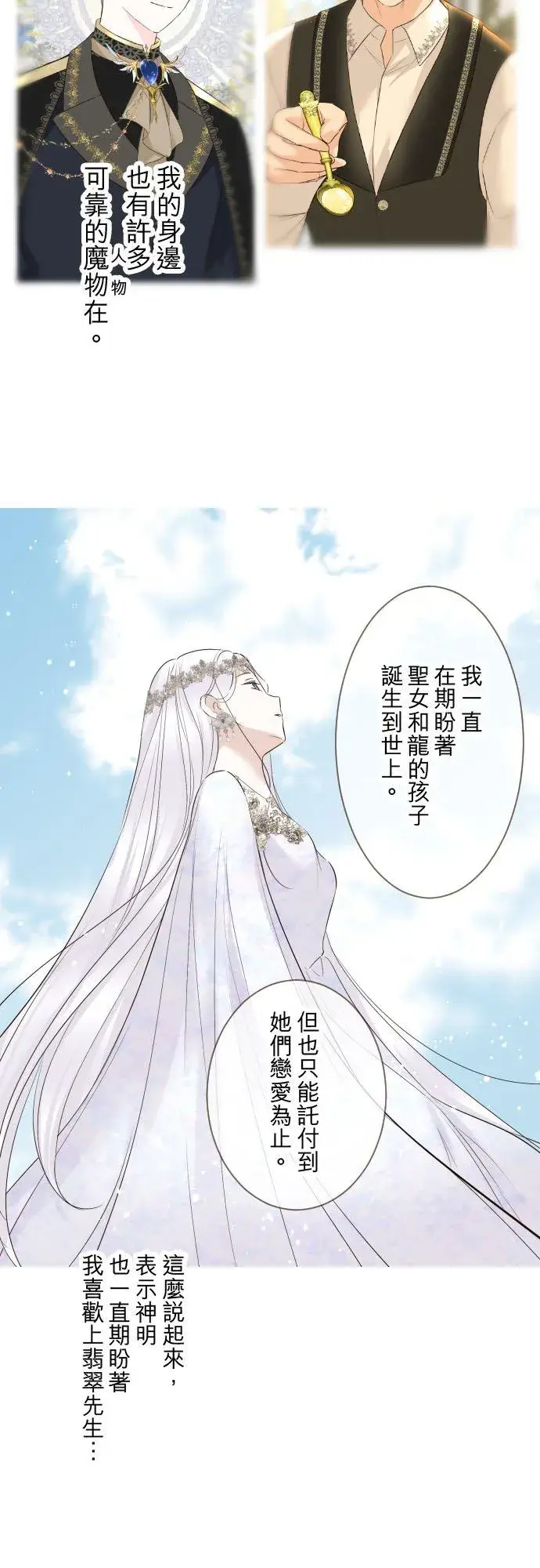 漫画《龙骑士与转生圣女》111话 想守护妳第10张图