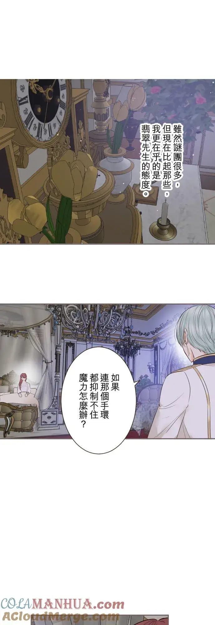 漫画《龙骑士与转生圣女》111话 想守护妳第11张图