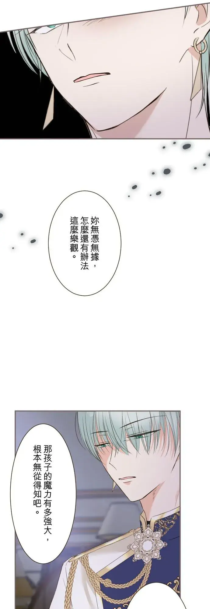 漫画《龙骑士与转生圣女》111话 想守护妳第14张图