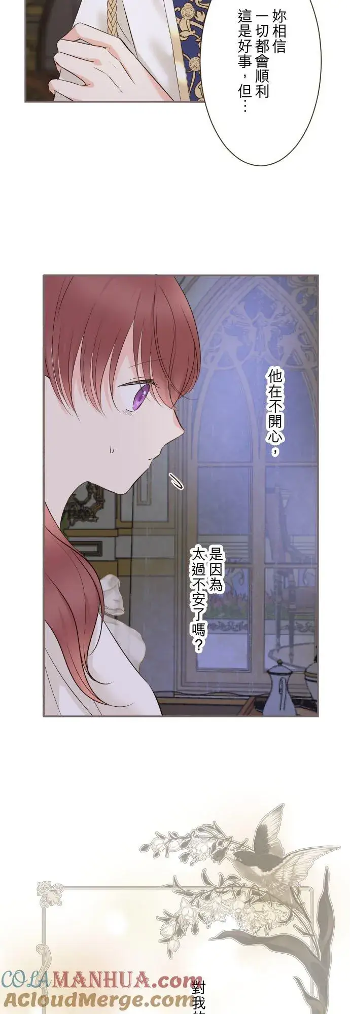 漫画《龙骑士与转生圣女》111话 想守护妳第15张图