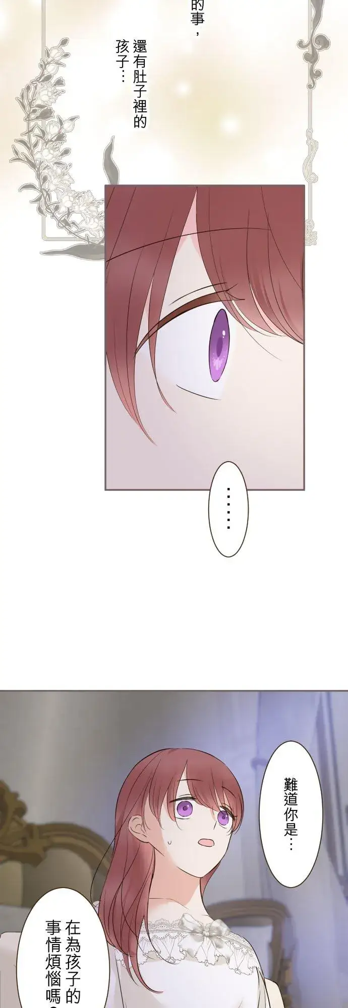 漫画《龙骑士与转生圣女》111话 想守护妳第16张图