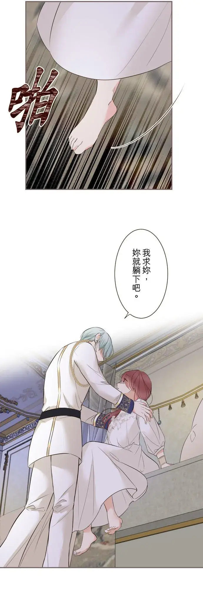 漫画《龙骑士与转生圣女》111话 想守护妳第18张图