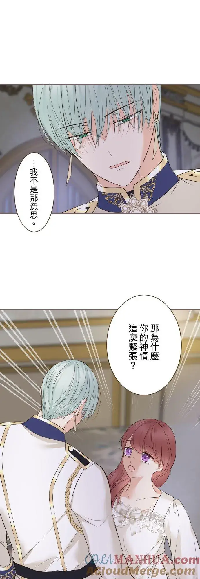 漫画《龙骑士与转生圣女》111话 想守护妳第19张图