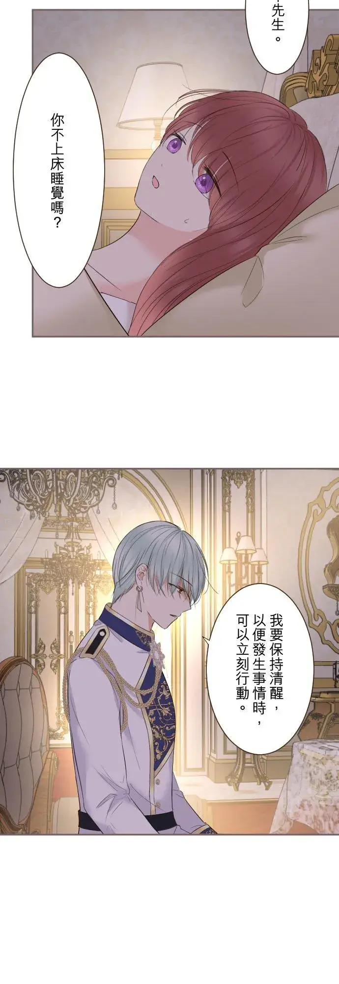漫画《龙骑士与转生圣女》111话 想守护妳第2张图