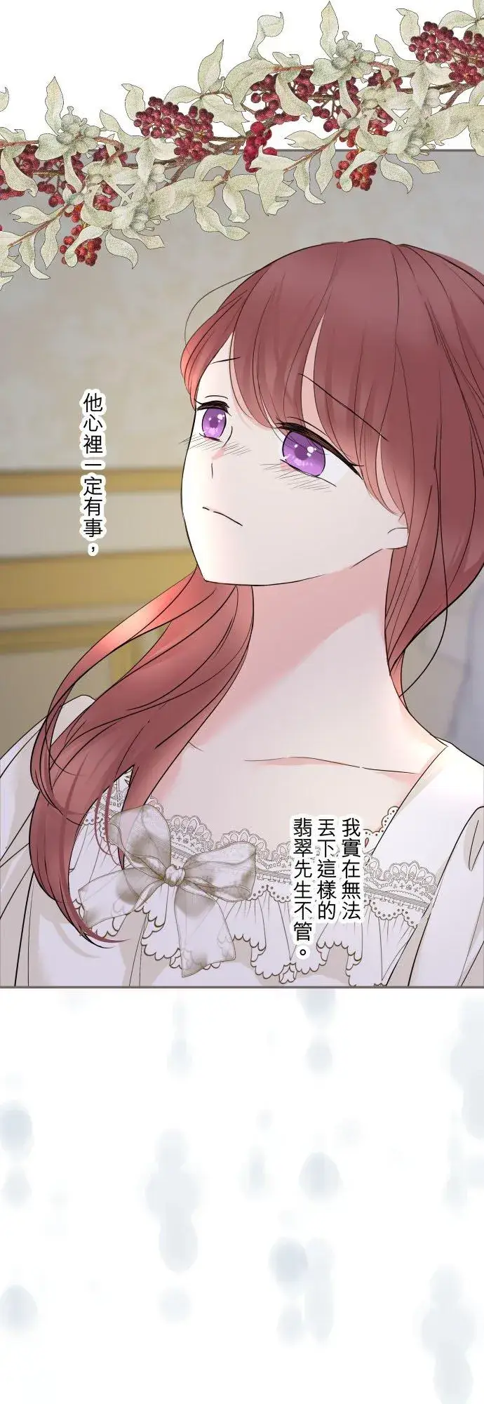 漫画《龙骑士与转生圣女》111话 想守护妳第22张图