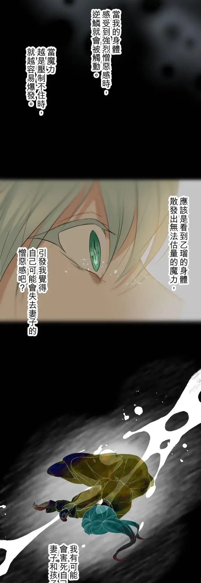 漫画《龙骑士与转生圣女》111话 想守护妳第24张图