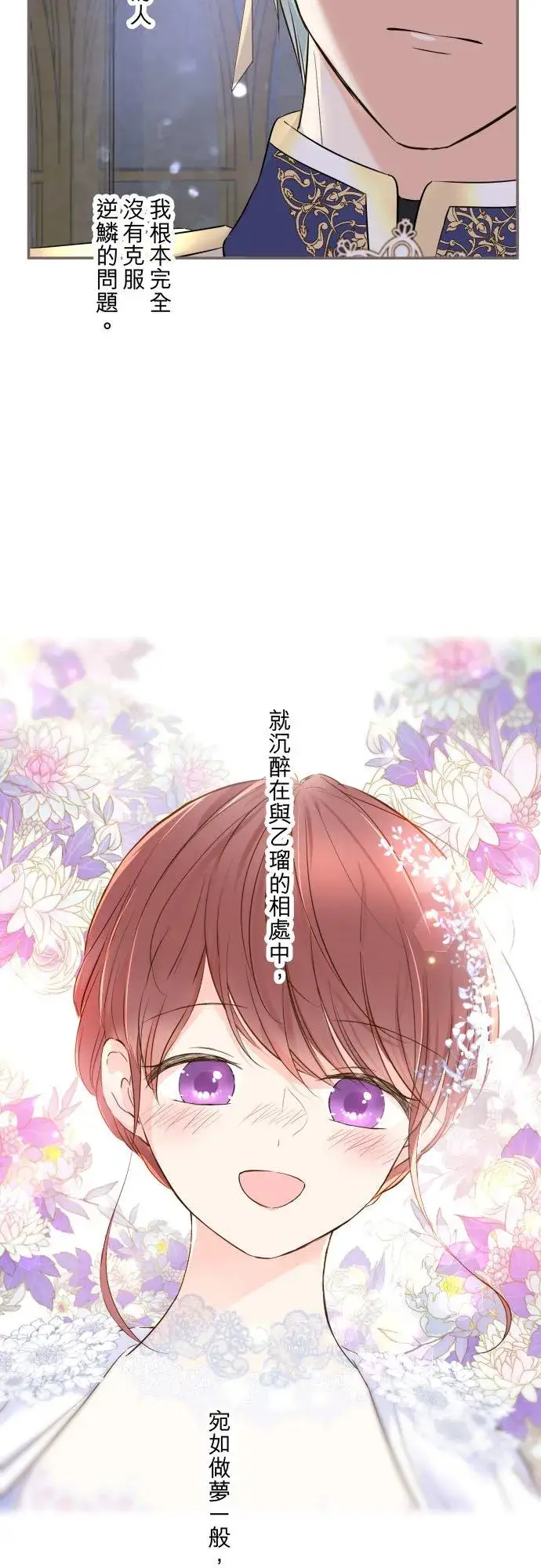 漫画《龙骑士与转生圣女》111话 想守护妳第28张图