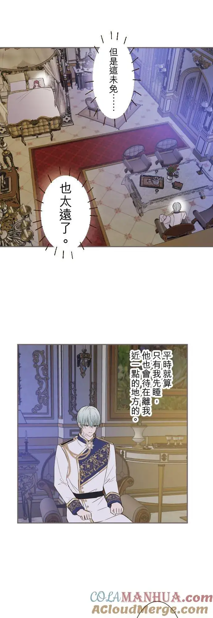 漫画《龙骑士与转生圣女》111话 想守护妳第3张图