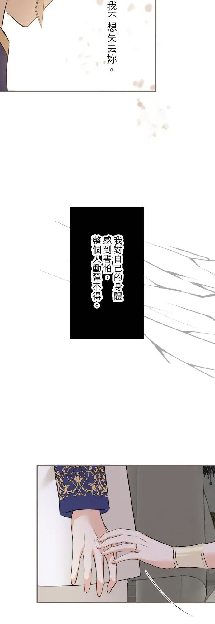 漫画《龙骑士与转生圣女》111话 想守护妳第32张图