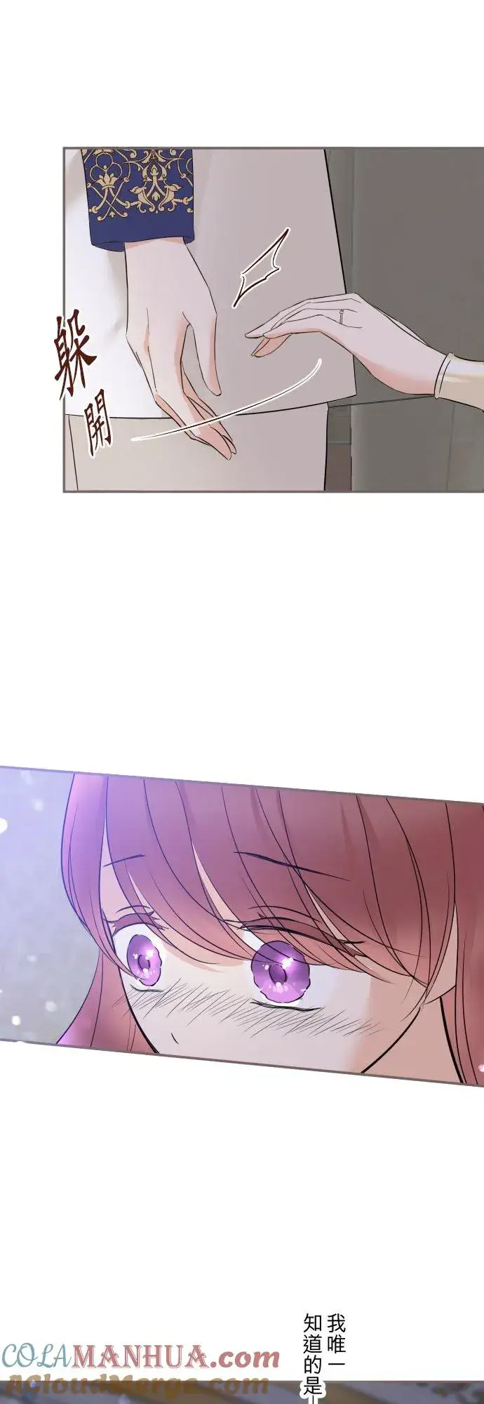 漫画《龙骑士与转生圣女》111话 想守护妳第33张图