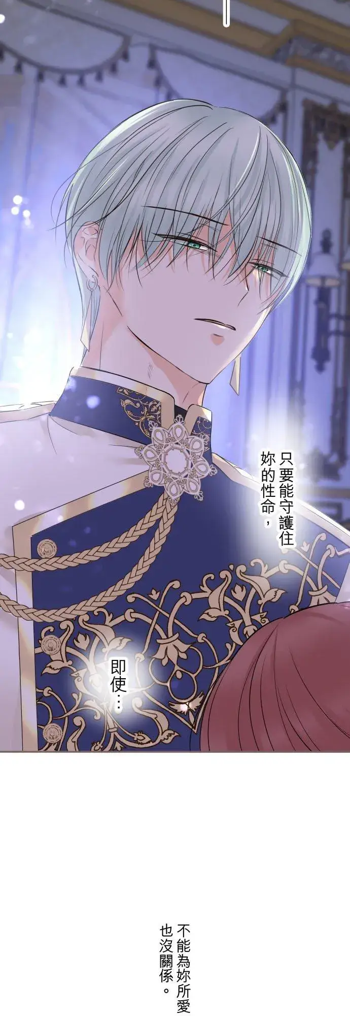 漫画《龙骑士与转生圣女》111话 想守护妳第34张图