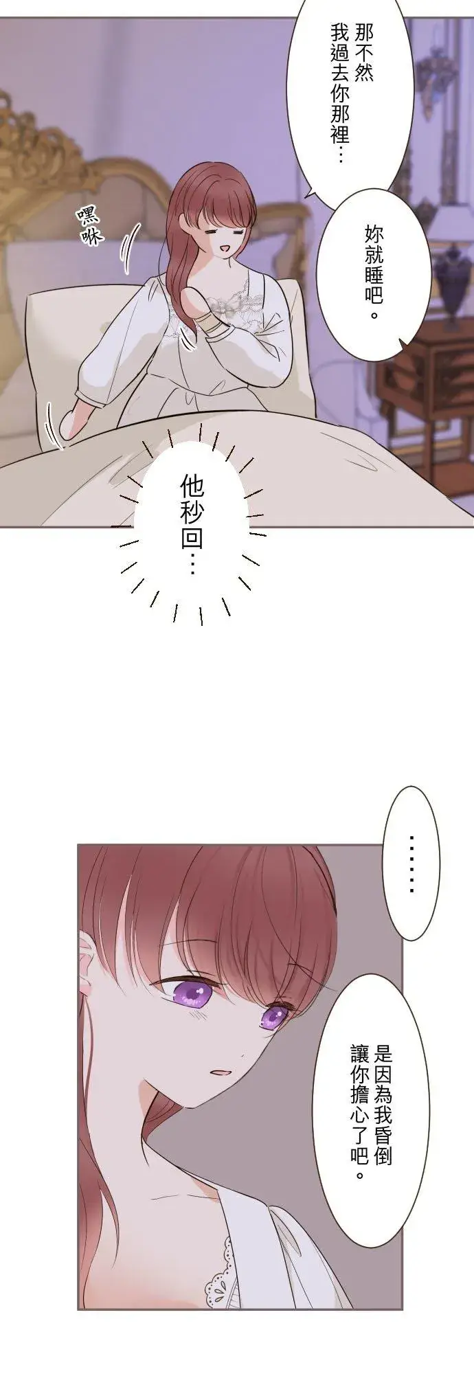 漫画《龙骑士与转生圣女》111话 想守护妳第4张图