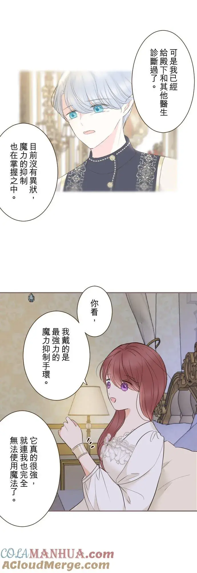 漫画《龙骑士与转生圣女》111话 想守护妳第5张图