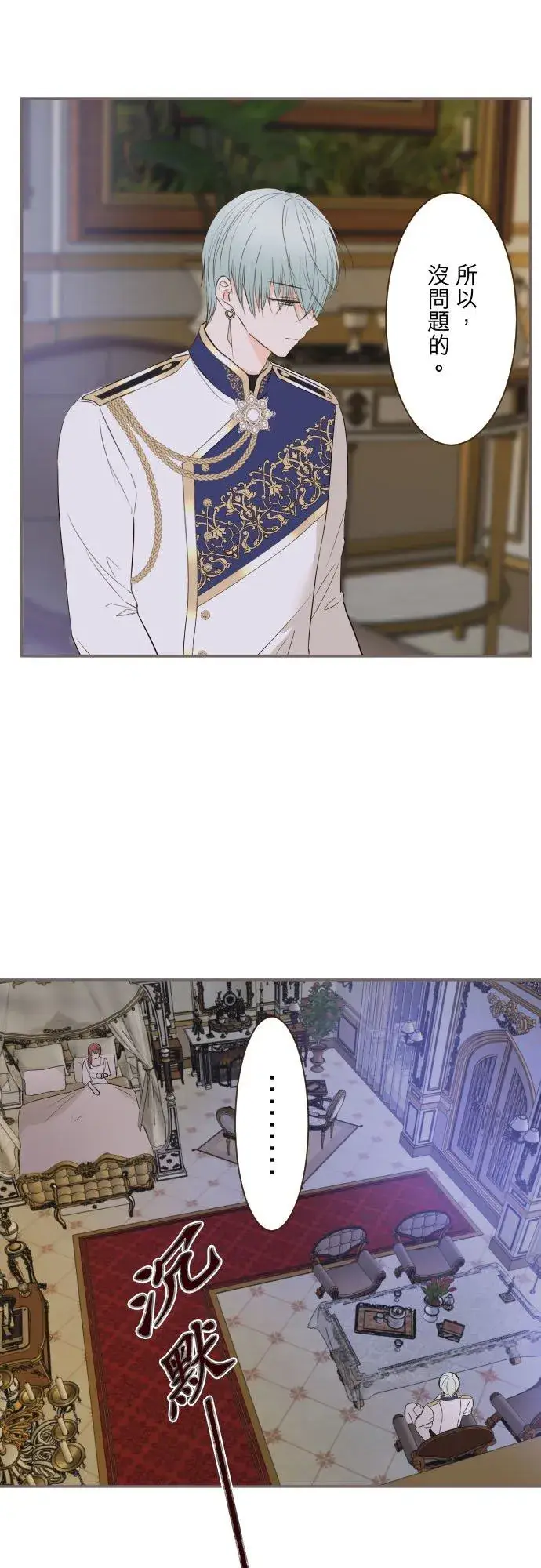 漫画《龙骑士与转生圣女》111话 想守护妳第6张图