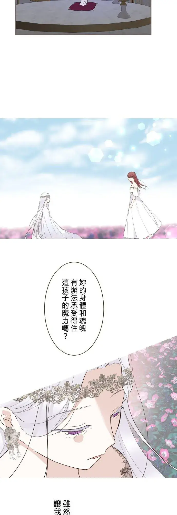 漫画《龙骑士与转生圣女》111话 想守护妳第8张图