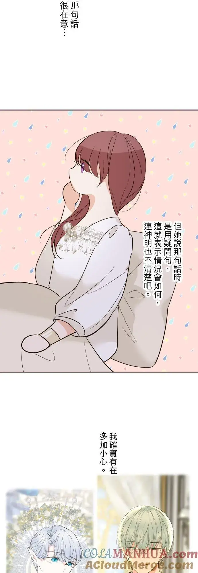 漫画《龙骑士与转生圣女》111话 想守护妳第9张图