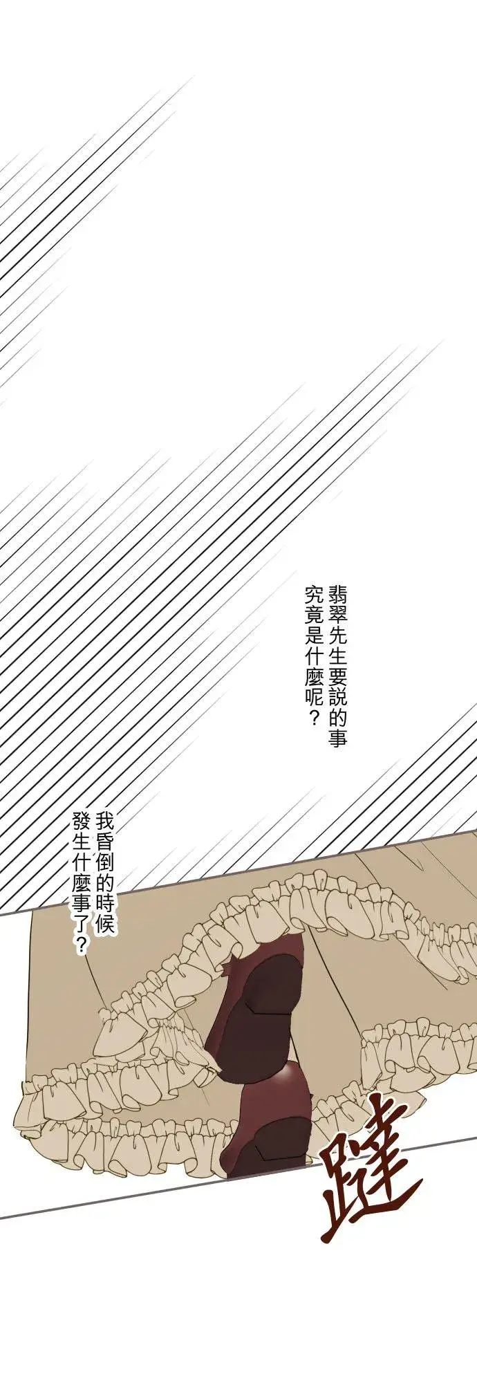 漫画《龙骑士与转生圣女》112话 如果是我就会对妳…第10张图