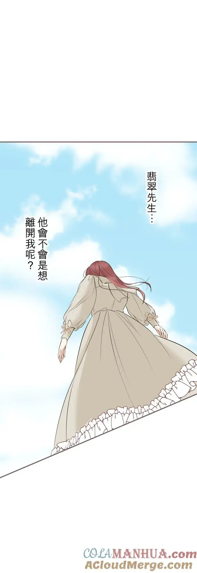 漫画《龙骑士与转生圣女》112话 如果是我就会对妳…第11张图