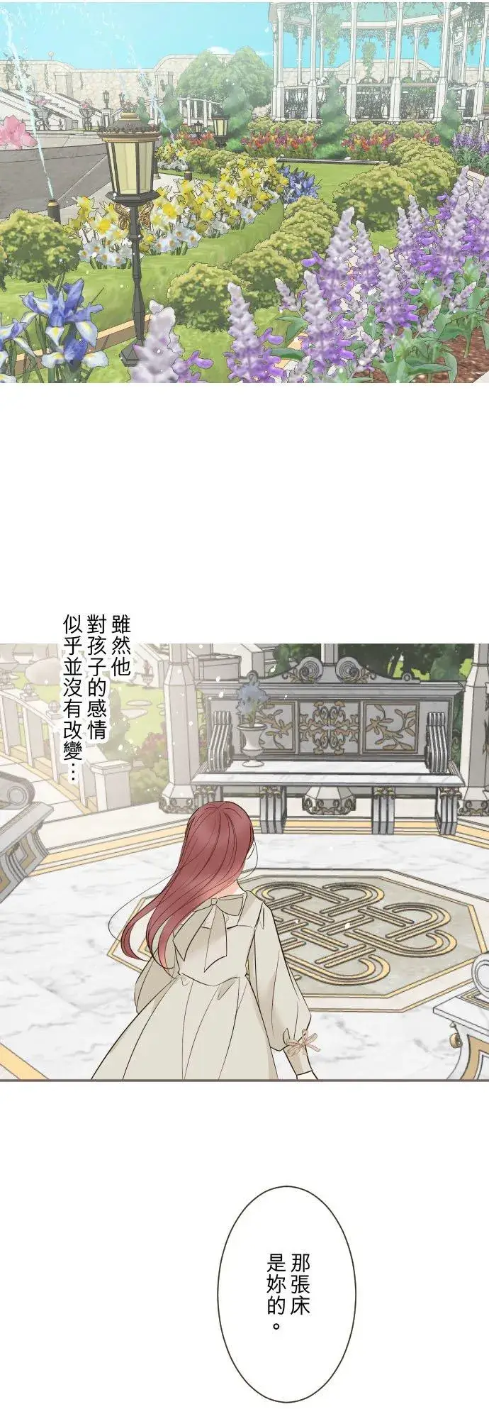 漫画《龙骑士与转生圣女》112话 如果是我就会对妳…第12张图