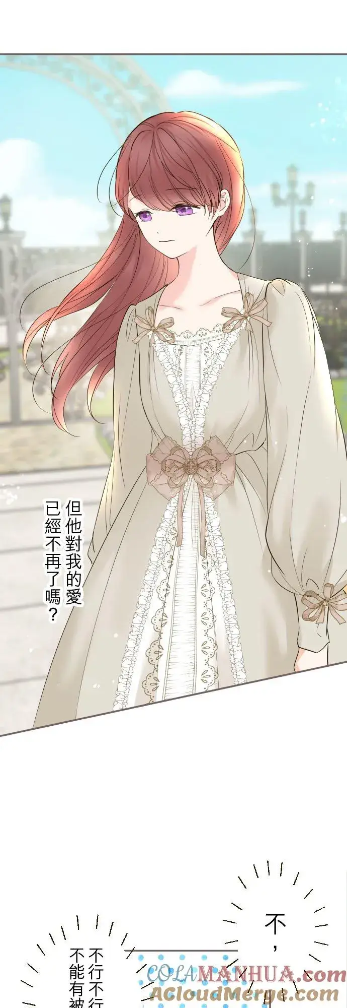 漫画《龙骑士与转生圣女》112话 如果是我就会对妳…第13张图