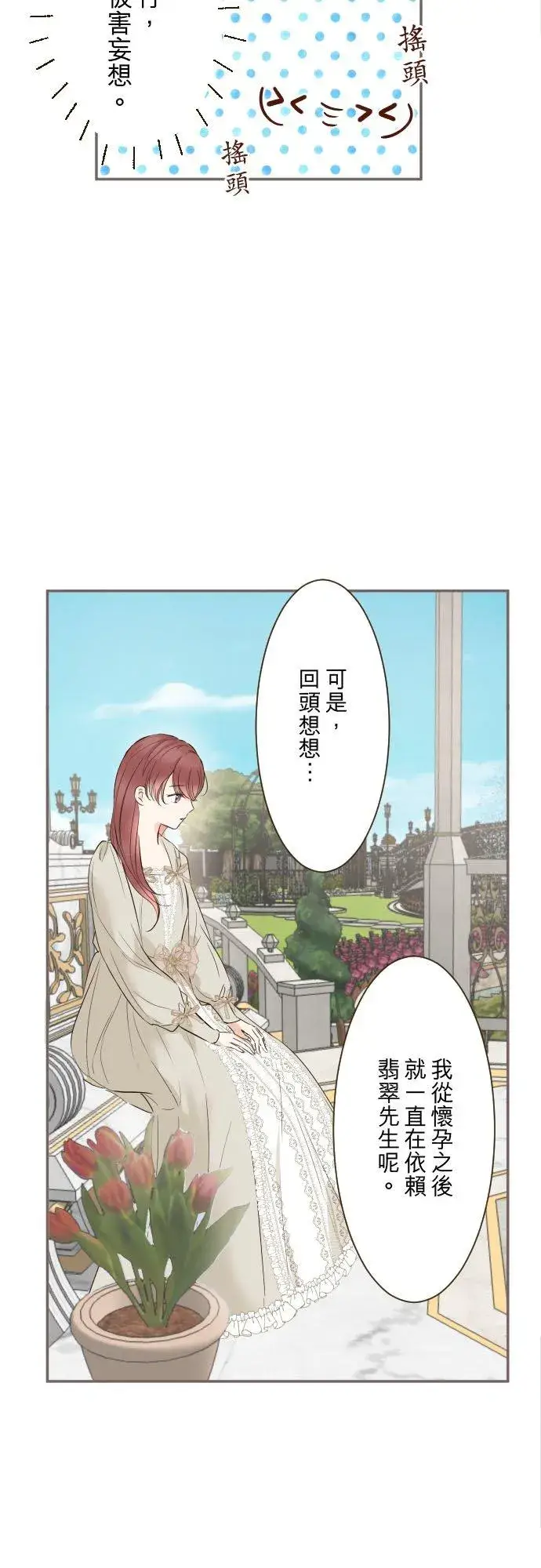 漫画《龙骑士与转生圣女》112话 如果是我就会对妳…第14张图