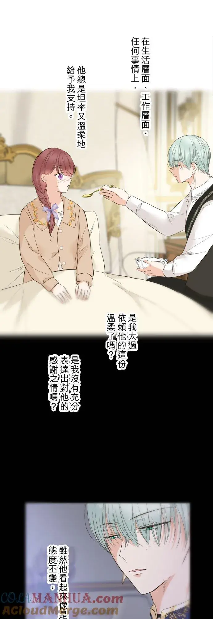 漫画《龙骑士与转生圣女》112话 如果是我就会对妳…第15张图
