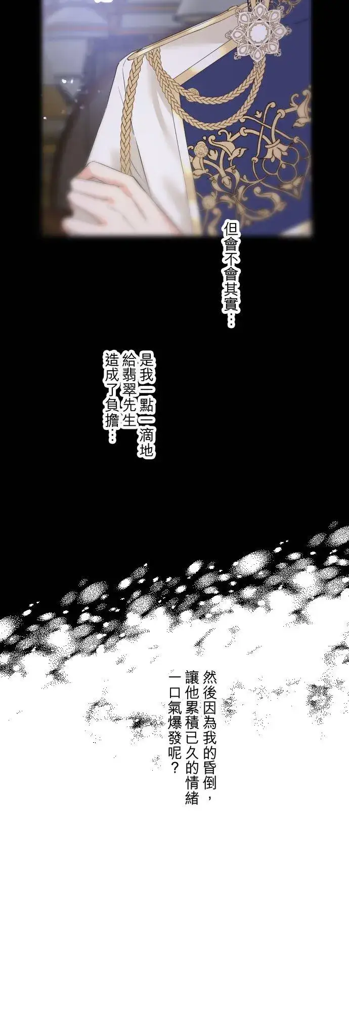 漫画《龙骑士与转生圣女》112话 如果是我就会对妳…第16张图