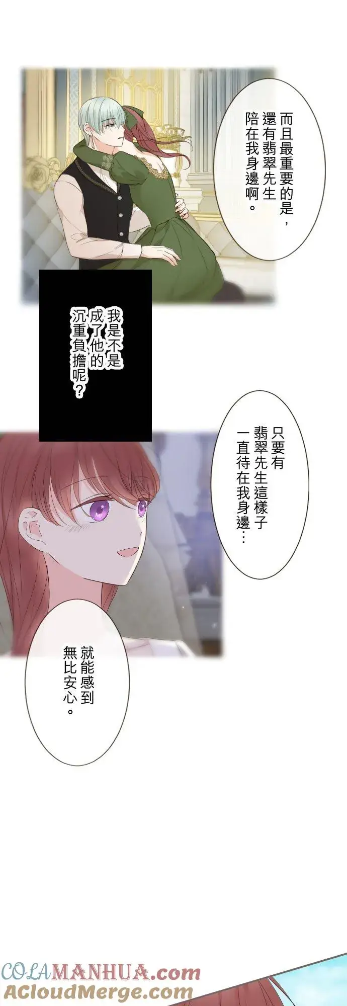 漫画《龙骑士与转生圣女》112话 如果是我就会对妳…第17张图