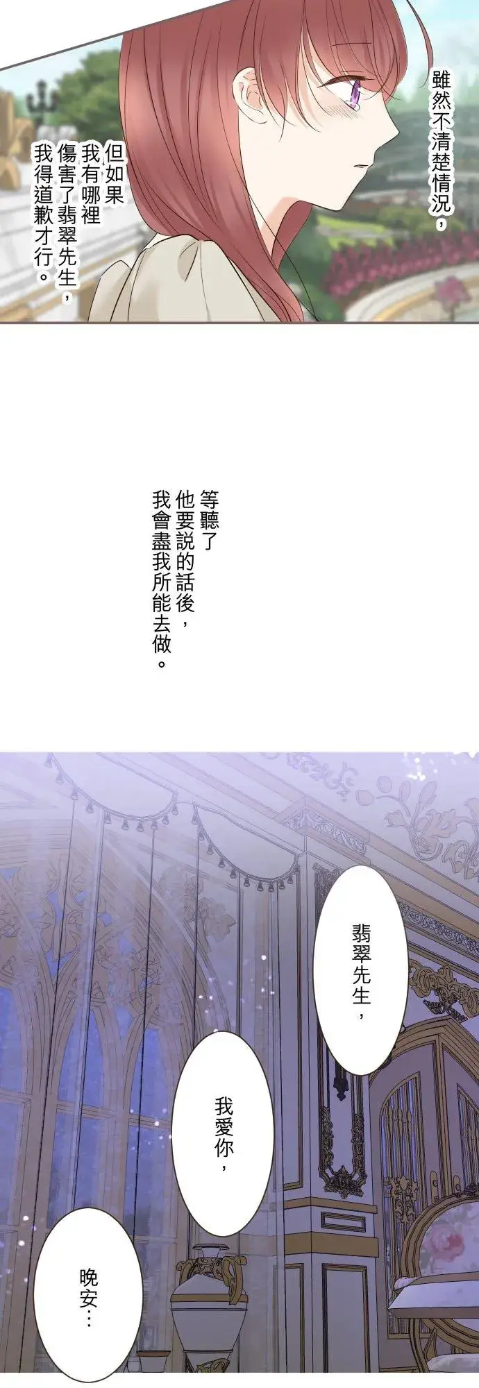 漫画《龙骑士与转生圣女》112话 如果是我就会对妳…第18张图