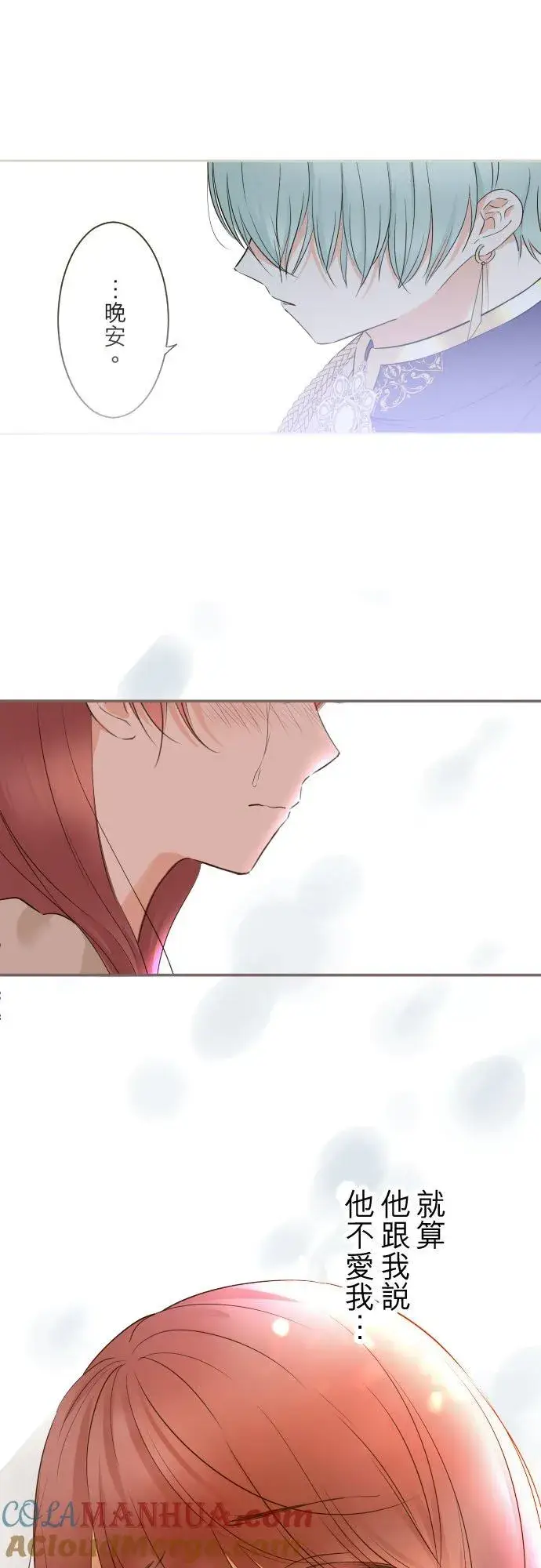 漫画《龙骑士与转生圣女》112话 如果是我就会对妳…第19张图