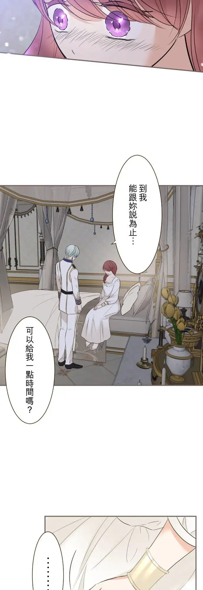 漫画《龙骑士与转生圣女》112话 如果是我就会对妳…第2张图