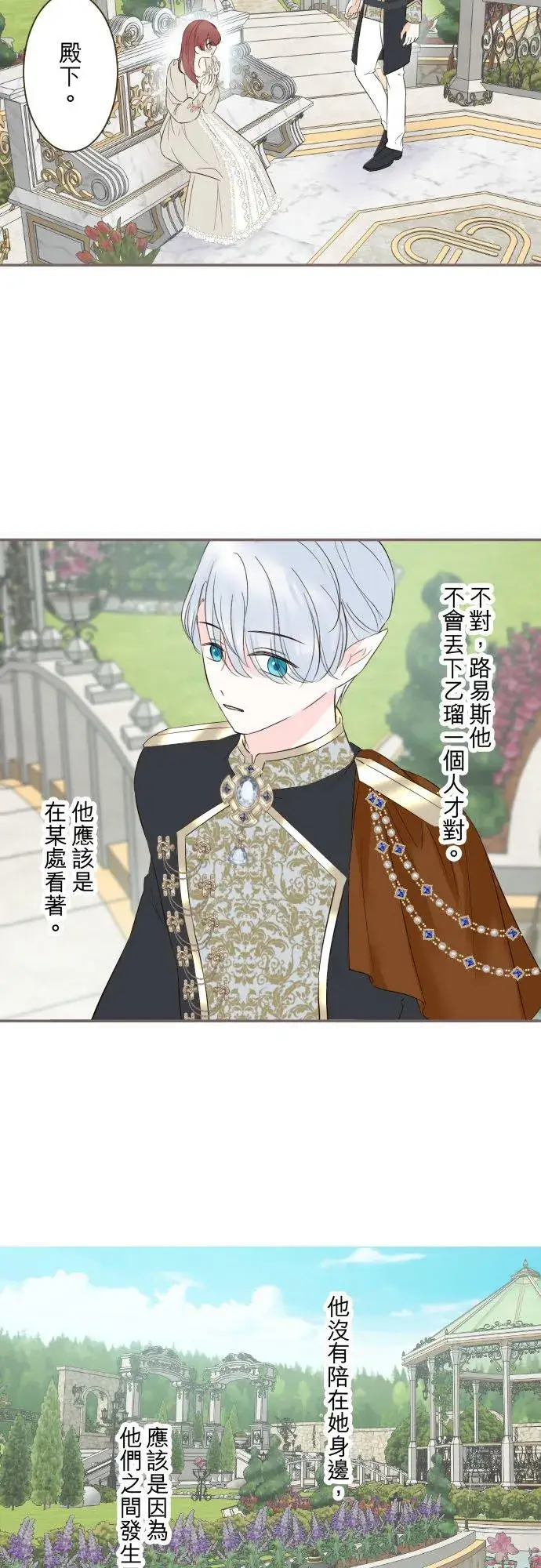 漫画《龙骑士与转生圣女》112话 如果是我就会对妳…第24张图