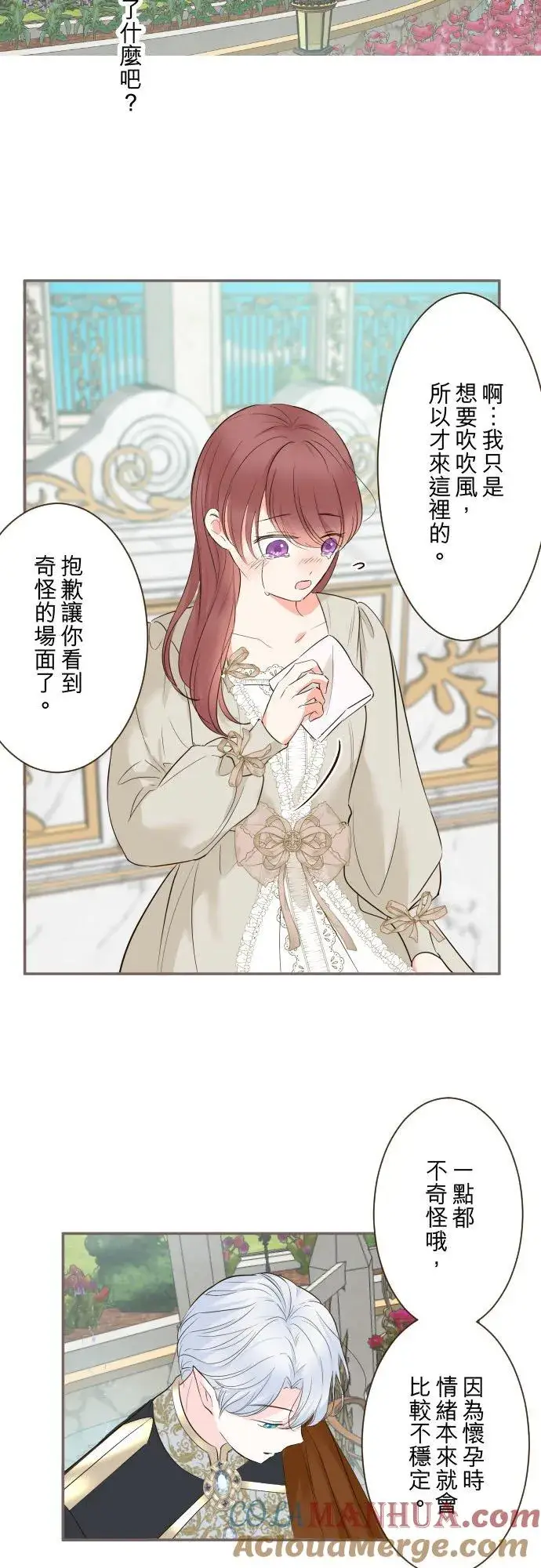 漫画《龙骑士与转生圣女》112话 如果是我就会对妳…第25张图