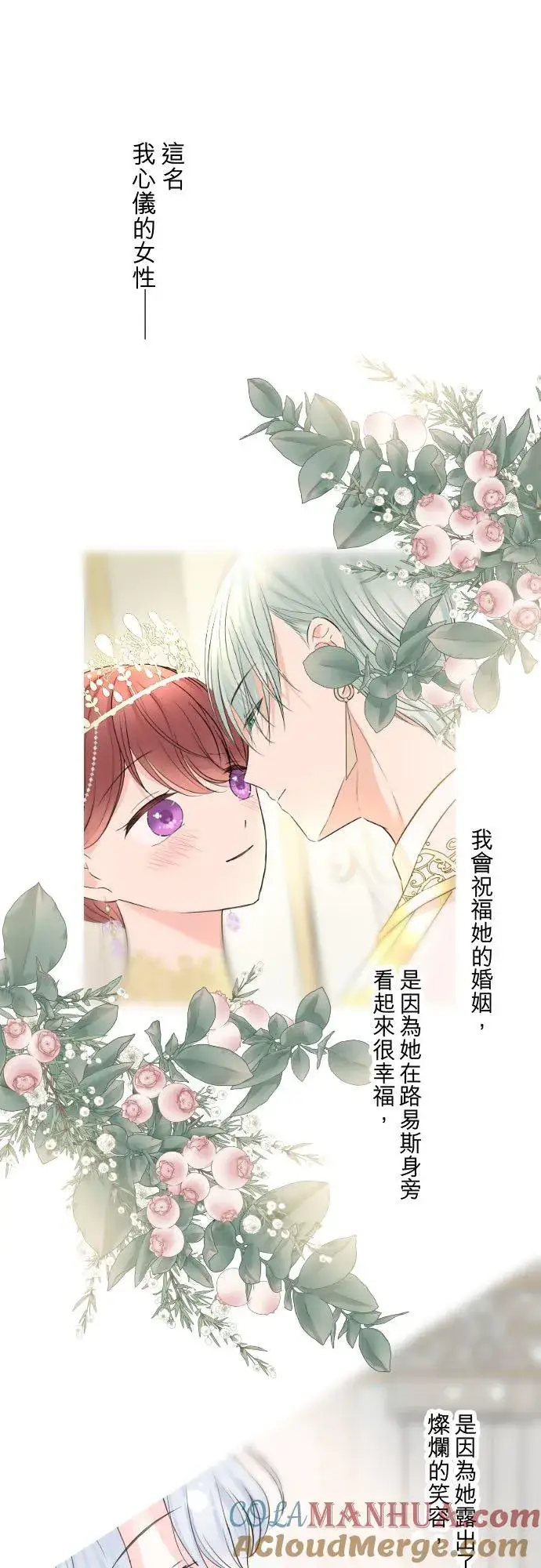 漫画《龙骑士与转生圣女》112话 如果是我就会对妳…第27张图