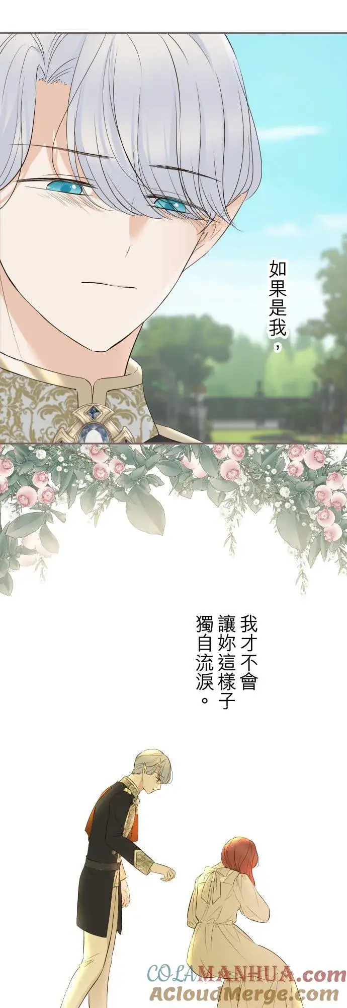 漫画《龙骑士与转生圣女》112话 如果是我就会对妳…第29张图