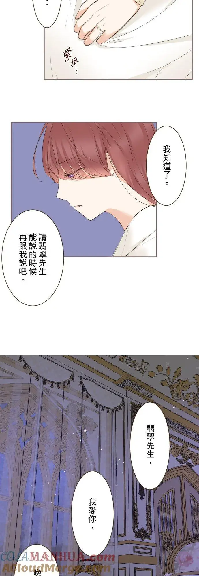 漫画《龙骑士与转生圣女》112话 如果是我就会对妳…第3张图