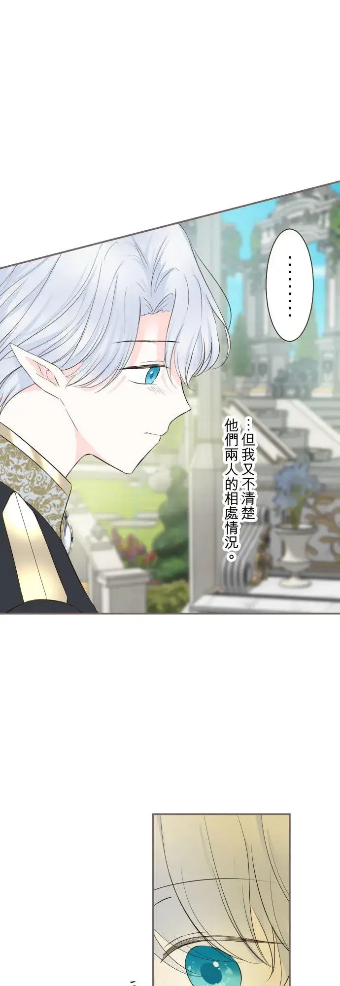 漫画《龙骑士与转生圣女》112话 如果是我就会对妳…第32张图
