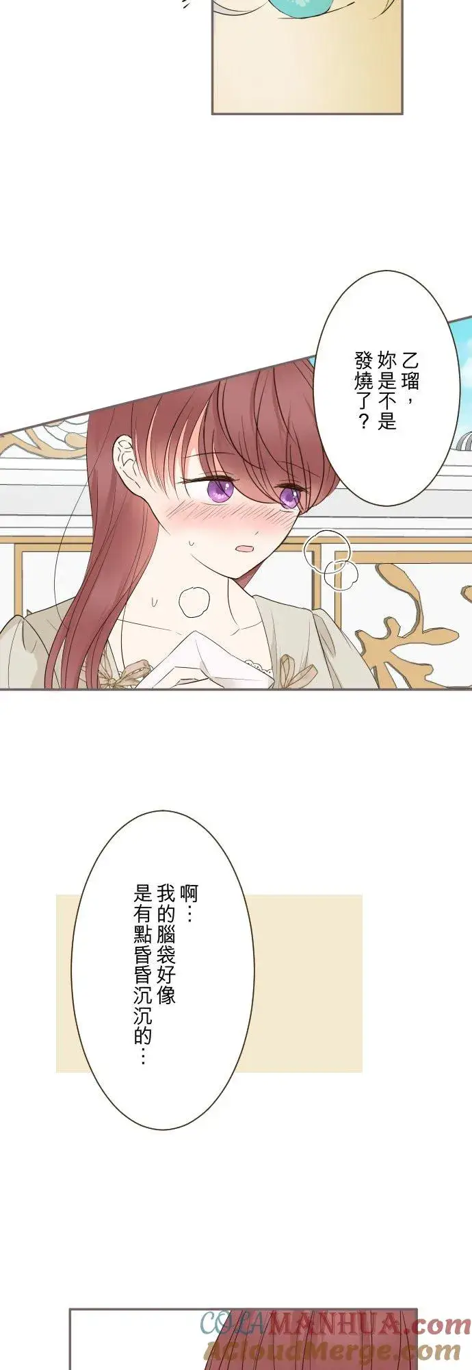漫画《龙骑士与转生圣女》112话 如果是我就会对妳…第33张图