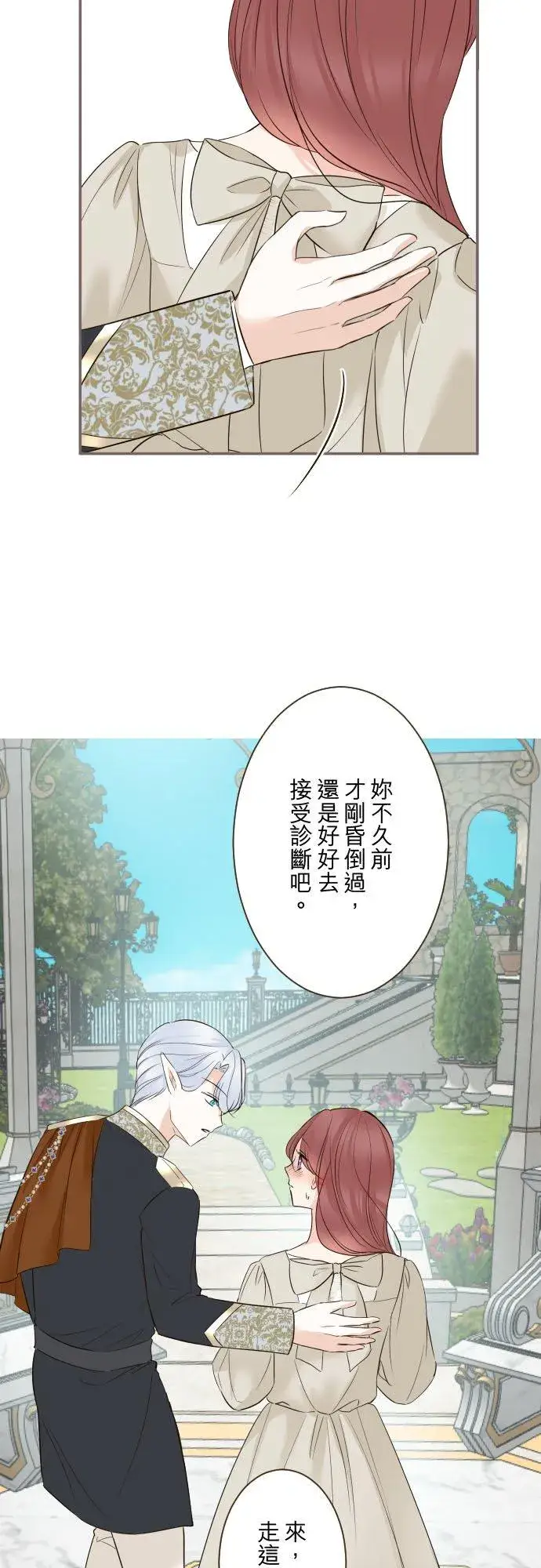 漫画《龙骑士与转生圣女》112话 如果是我就会对妳…第34张图
