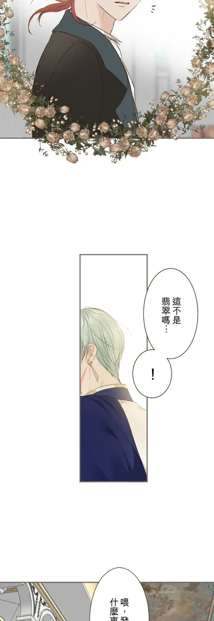 漫画《龙骑士与转生圣女》112话 如果是我就会对妳…第38张图