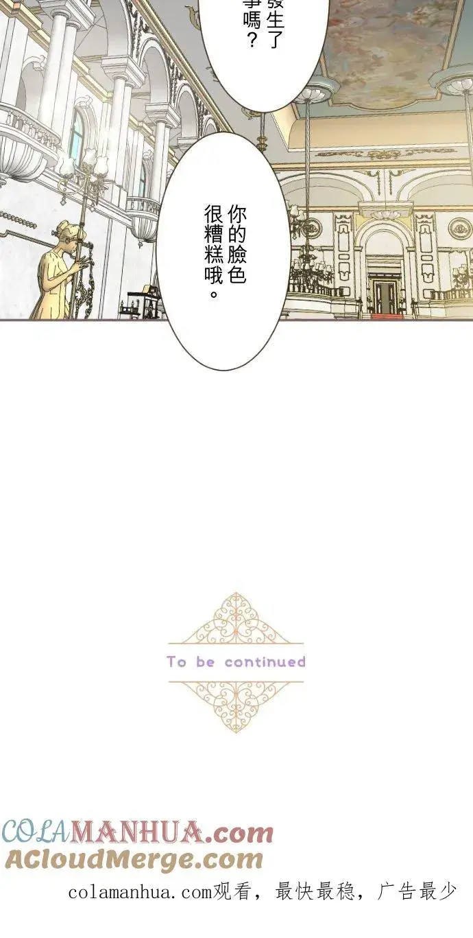 漫画《龙骑士与转生圣女》112话 如果是我就会对妳…第39张图
