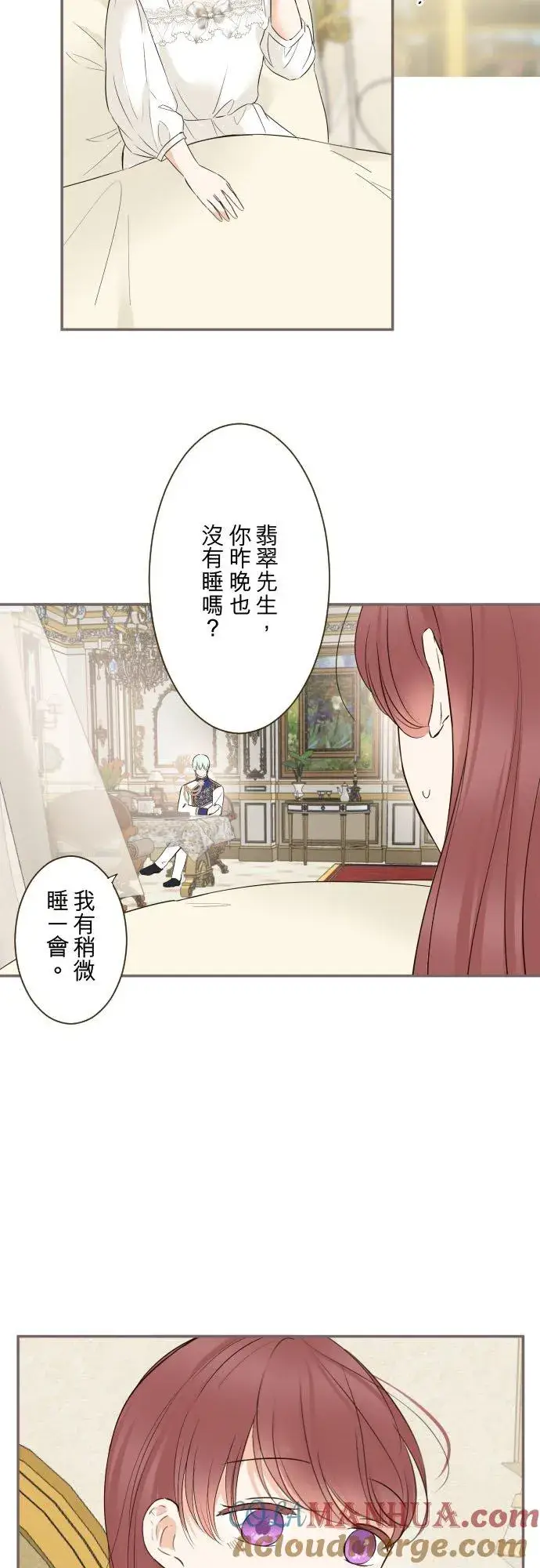 漫画《龙骑士与转生圣女》112话 如果是我就会对妳…第5张图
