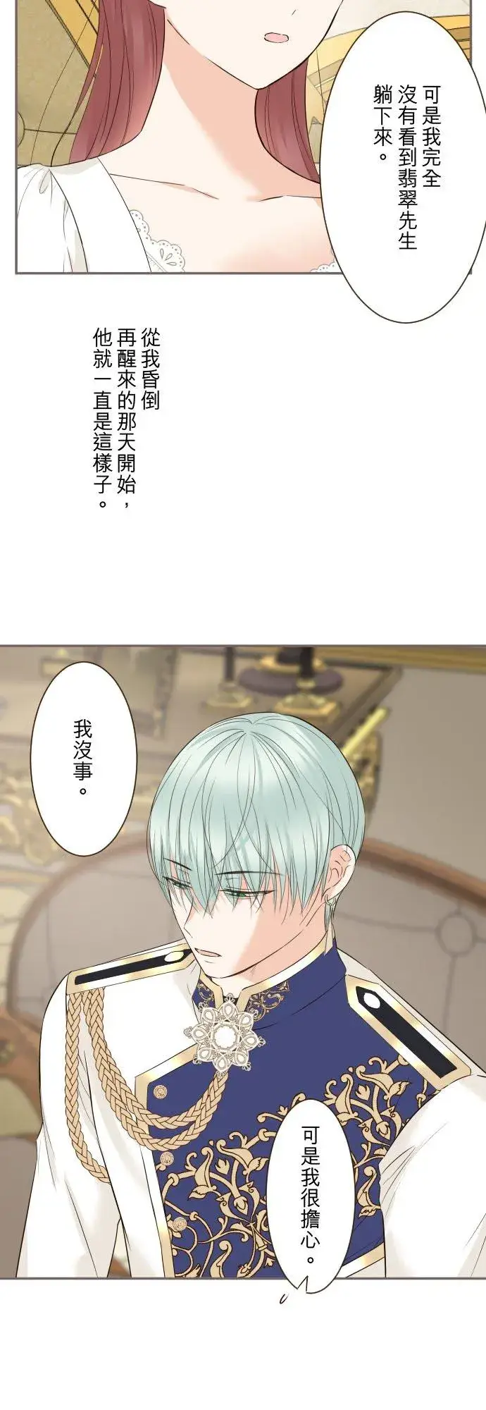 漫画《龙骑士与转生圣女》112话 如果是我就会对妳…第6张图