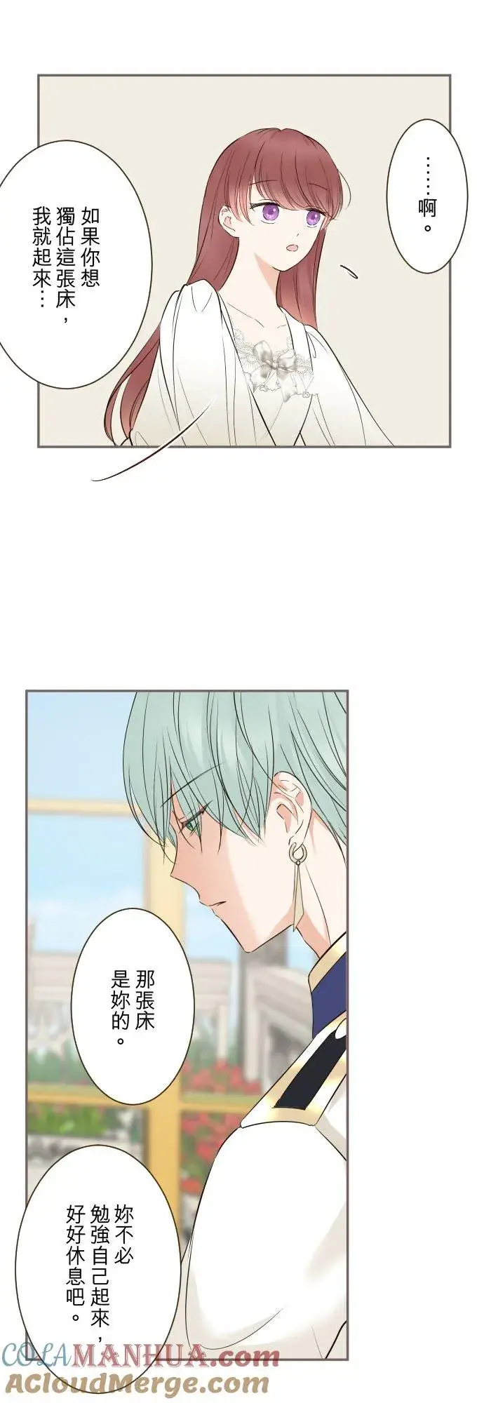 漫画《龙骑士与转生圣女》112话 如果是我就会对妳…第7张图