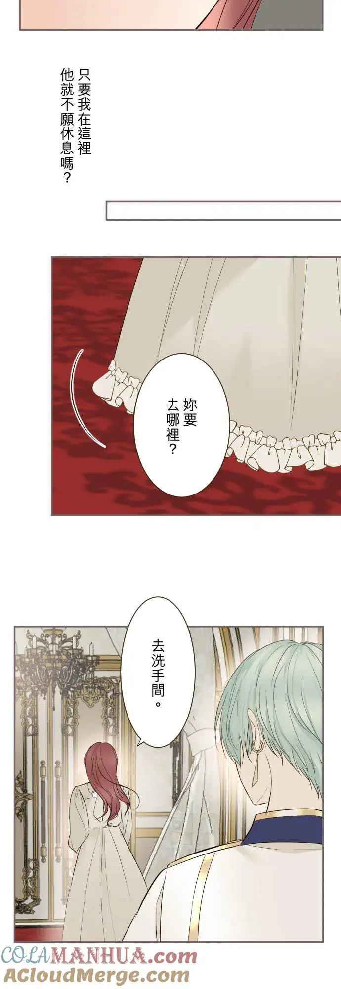 漫画《龙骑士与转生圣女》112话 如果是我就会对妳…第9张图